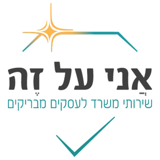 אני על זה
