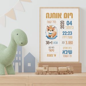 תעודת לידה – שועל