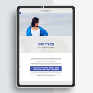 תבנית דף נחיתה "רחל" – הרצאה אישית